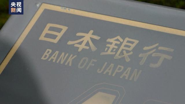 专家：美激进加息的金融政策是日元贬值主要原因